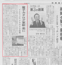 日経産業新聞20141201.jpgのサムネイル画像